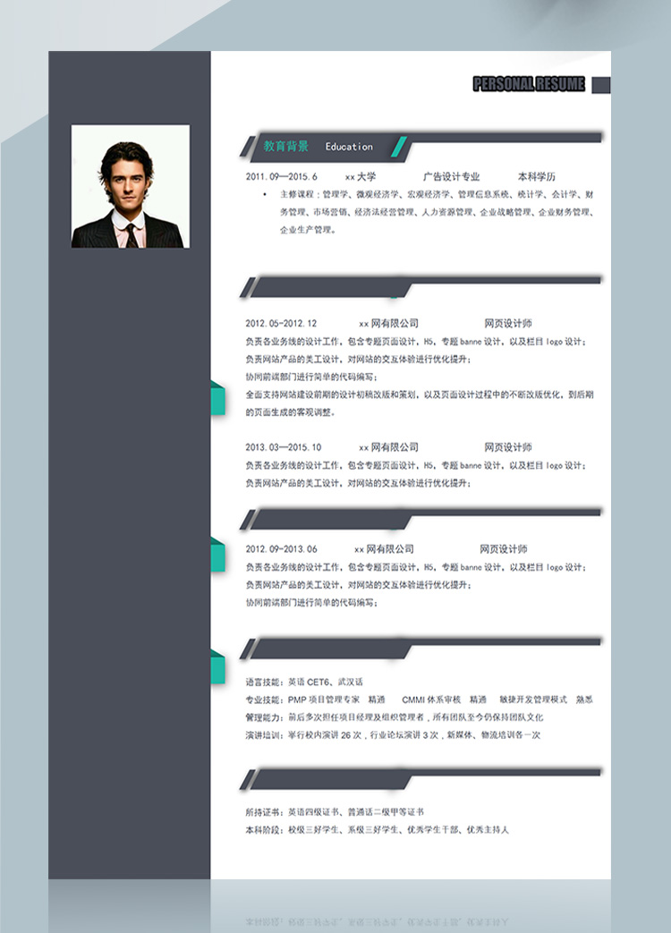 黑色简约前端网页设计师简历模板-1