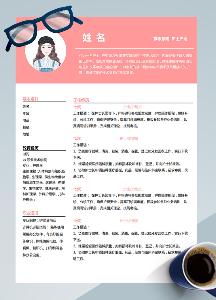 粉色系现代风护士护理应届生简历