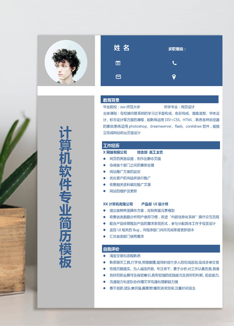 蔚蓝色简洁风网页设计应届生简历