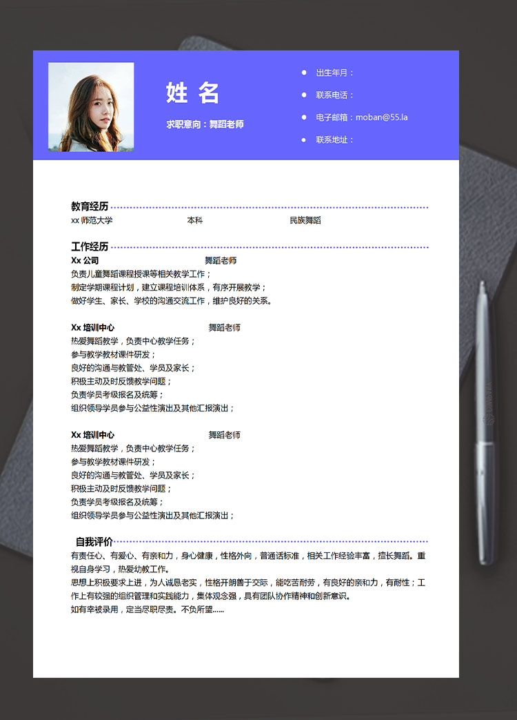 蔚蓝色简洁风舞蹈老师应届生简历