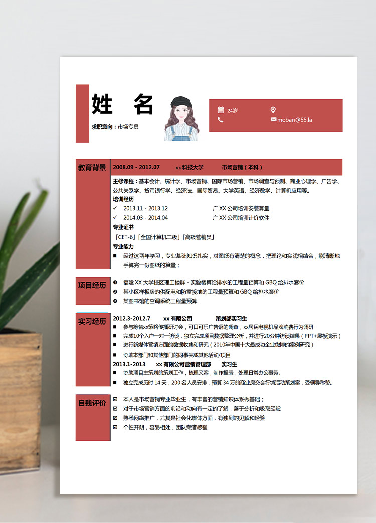 市场专员应届生个人简历模板