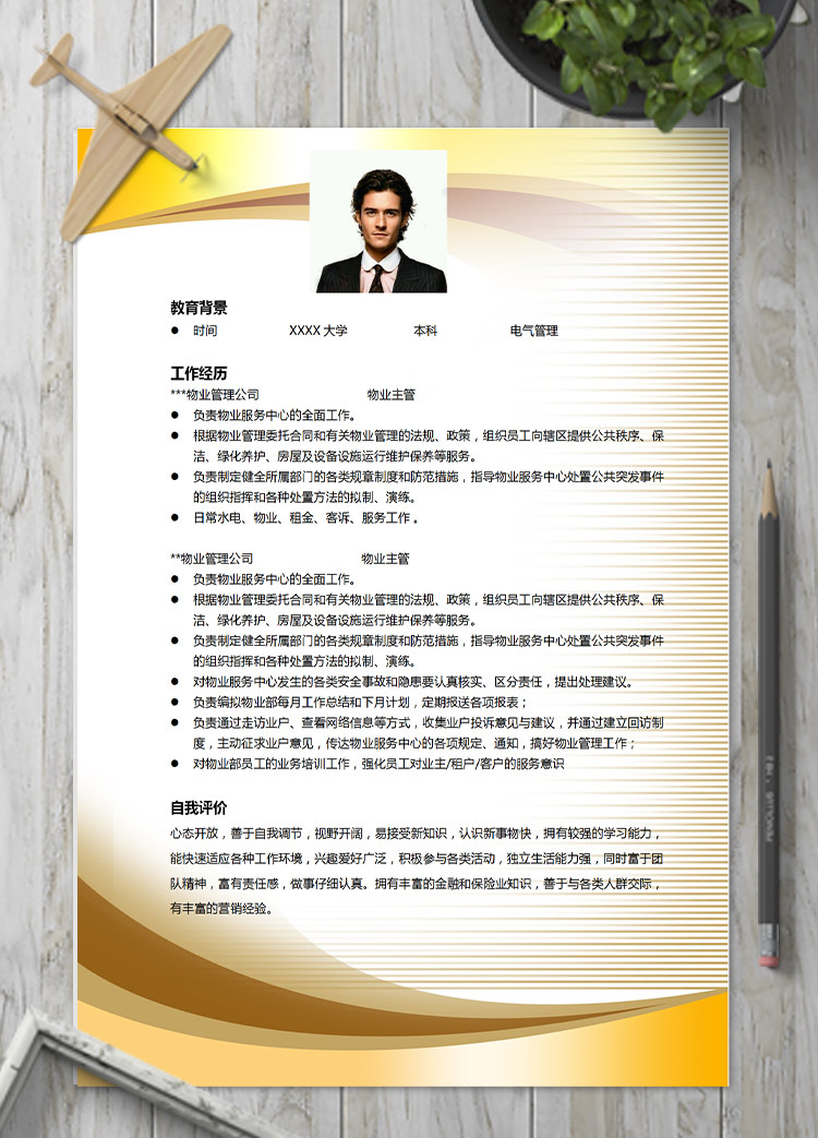 浅桔黄条纹风格物业主管应届生简历