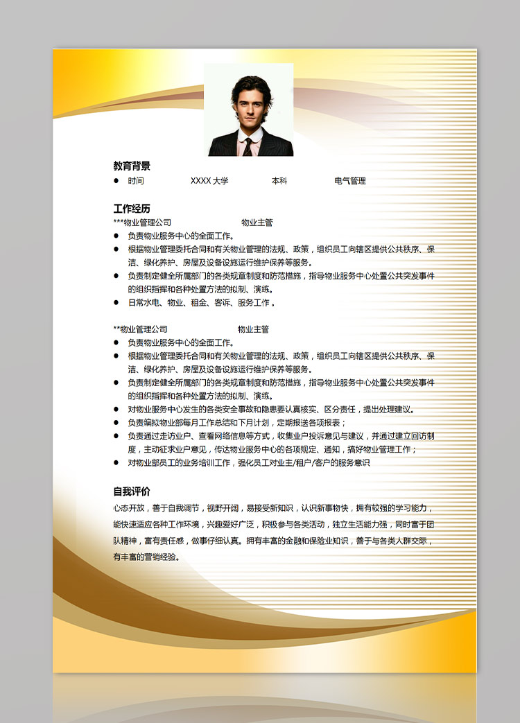 浅桔黄条纹风格物业主管应届生简历-1