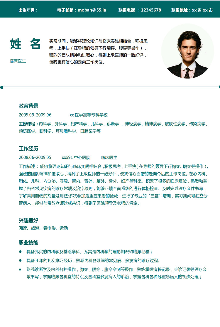 苔藓绿简约风医学类生简历模板-1
