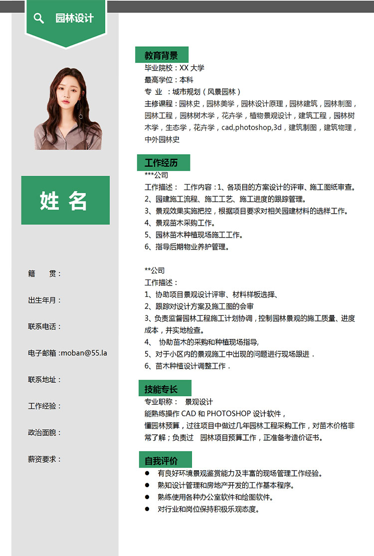 森林绿精美风园林景观设计应届生简历-1