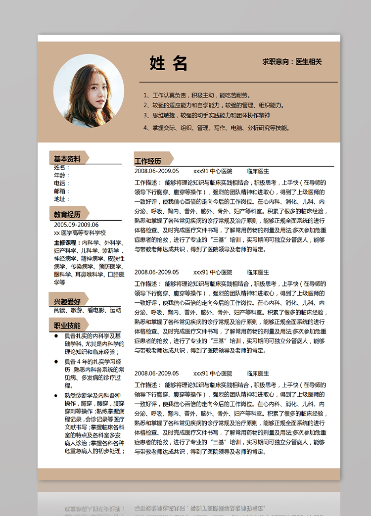 驼色系端庄风医学应届毕业生简历模板-1