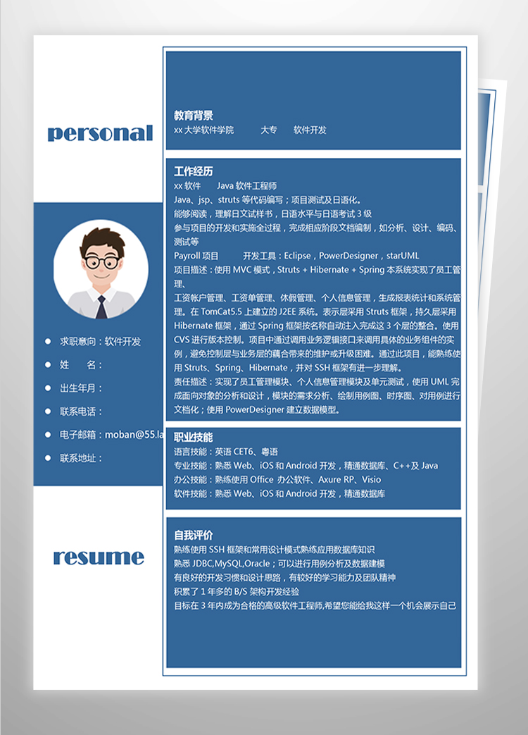 蓝色方框软件开发应届生简历-1