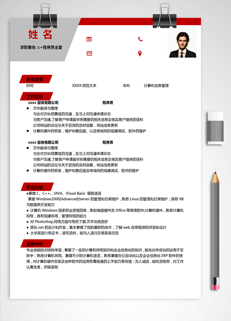 灰色系c+程序员主管简历