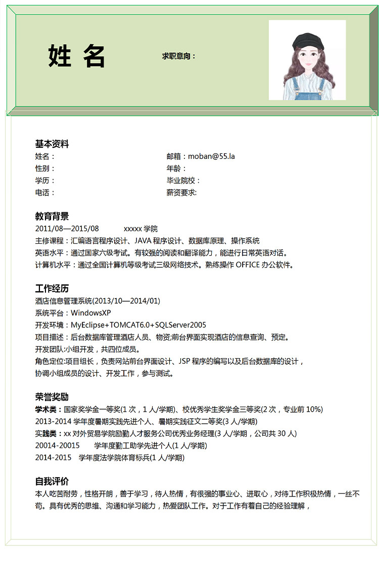 浅绿色小清新语言程序设计应届生简历-1