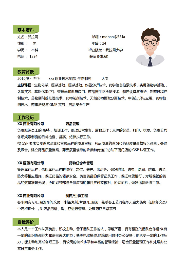 荧光绿简洁风药剂学专业应届生简历-医学生简历模板素材下载「w大师