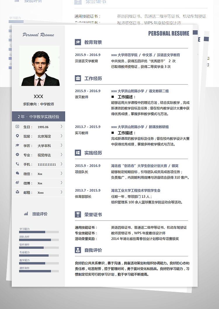 中学体育教师个人简历模板-1
