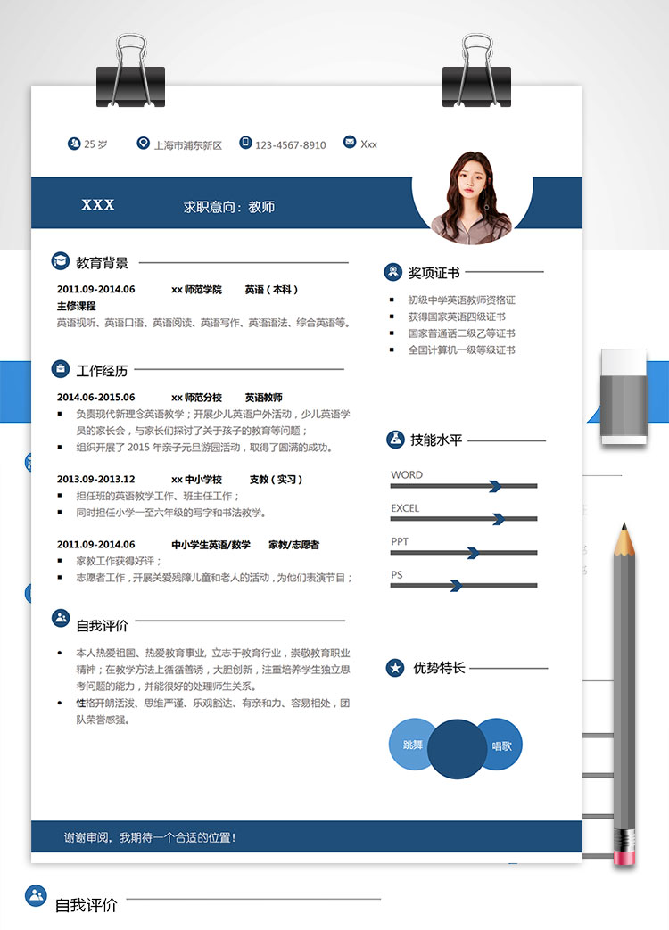 中学英语师范教师个人简历模板
