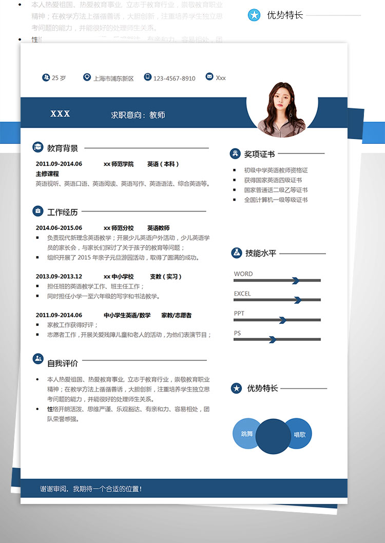 中学英语师范教师个人简历模板-1