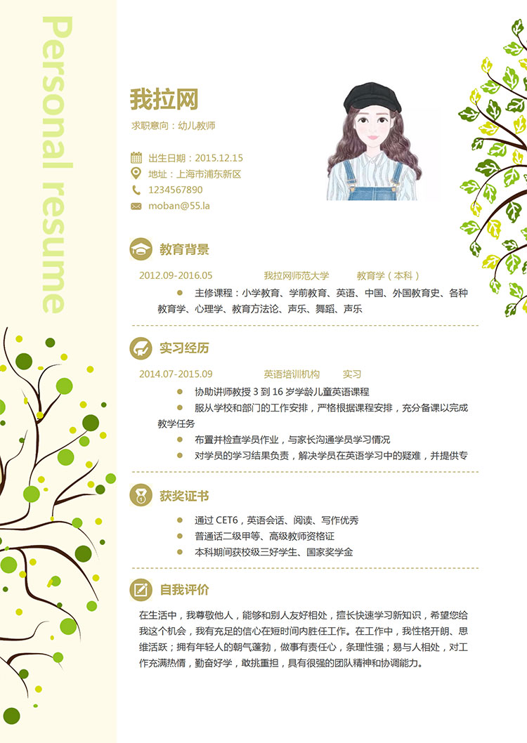 淡雅清新幼儿教师求职简历word简历模板-1