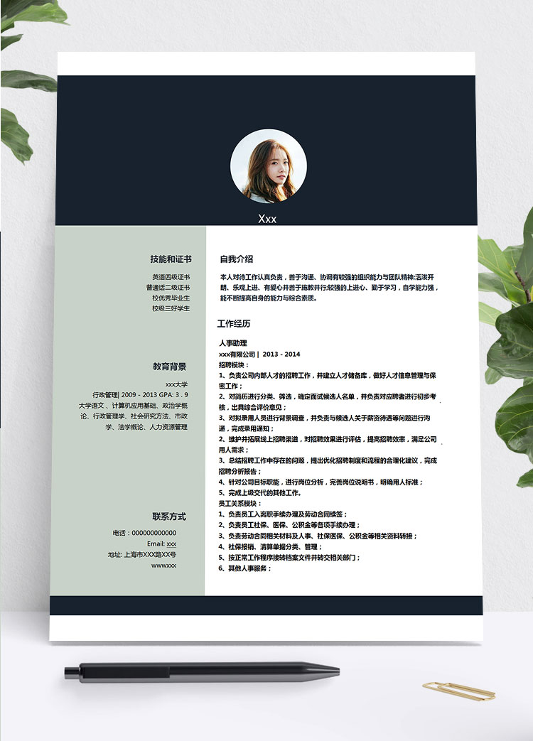 浅绿色小清新人力资源助理简历模板