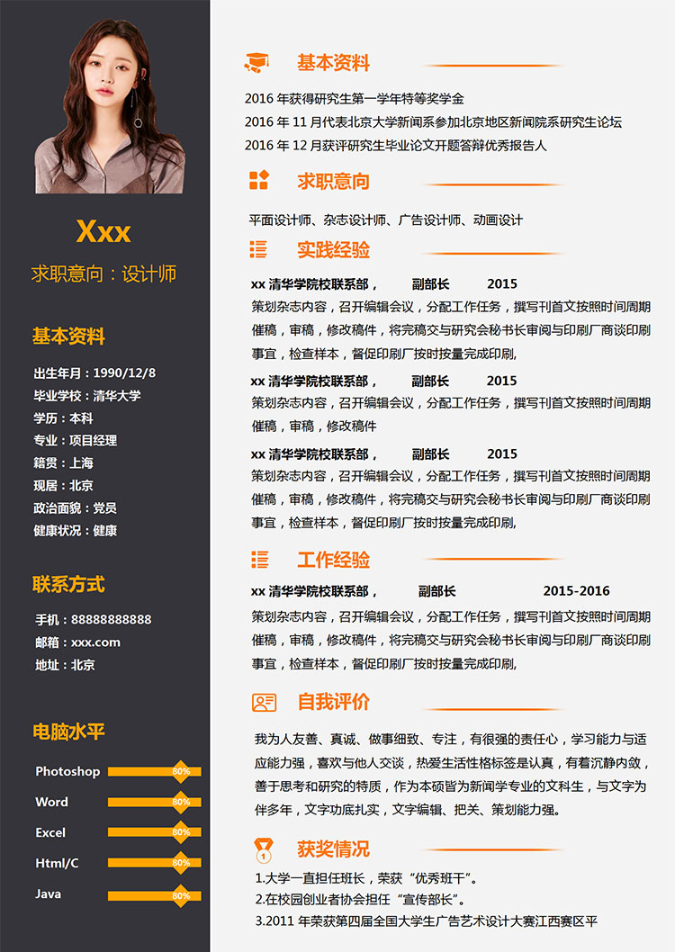 黑色系创意动画设计师个人简历模板-1
