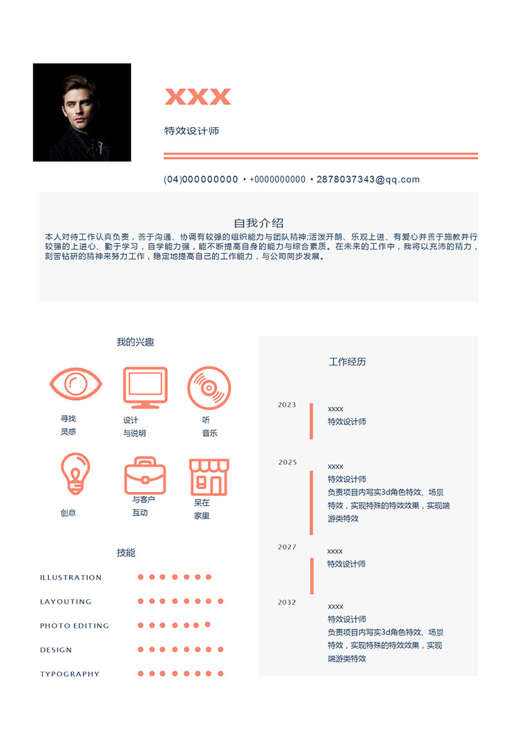 粉色系小清新特效设计师个人简历模板-1