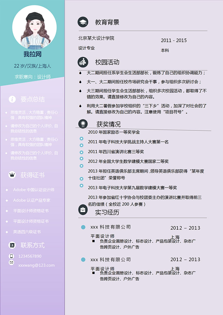 葡萄紫精美风平面设计师个人简历模板-1