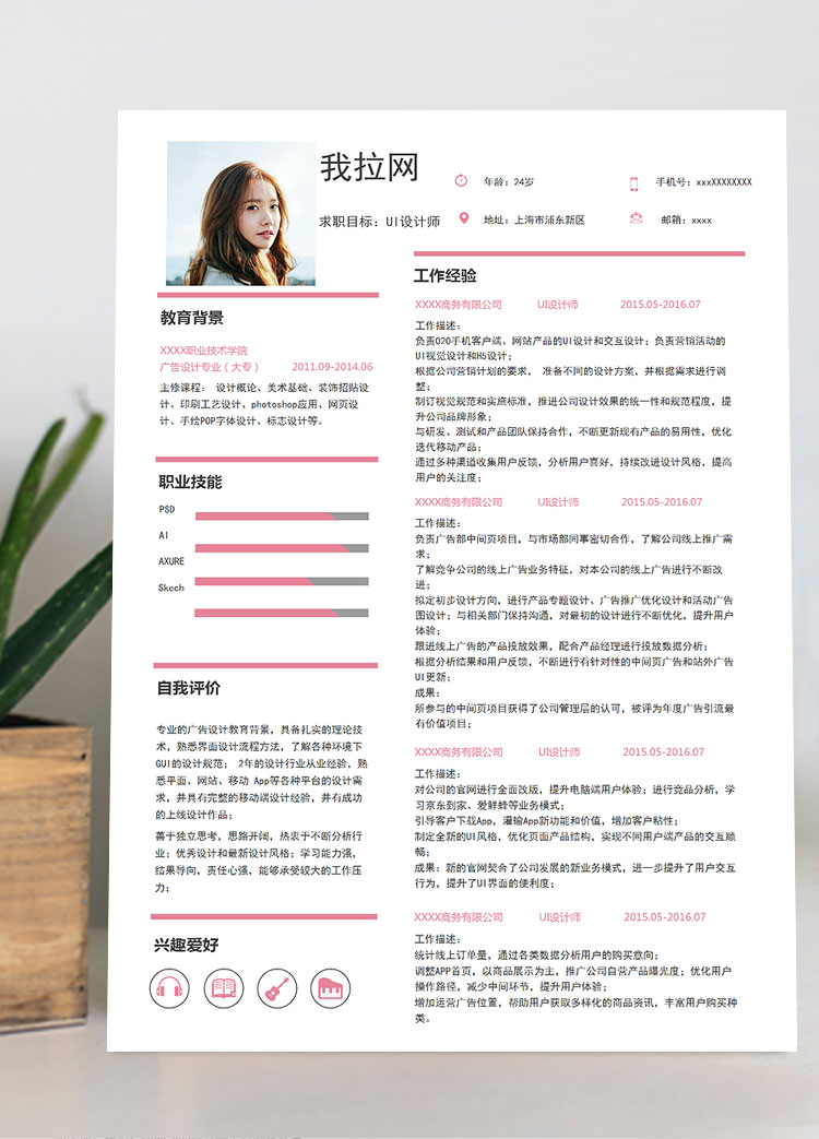 樱桃红精美风格UI设计师个人简历模板