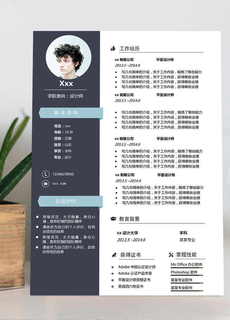 藏青色简约风ue设计师个人简历模板
