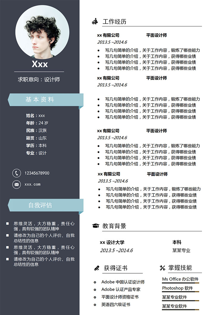 藏青色简约风UE设计师个人简历模板-1