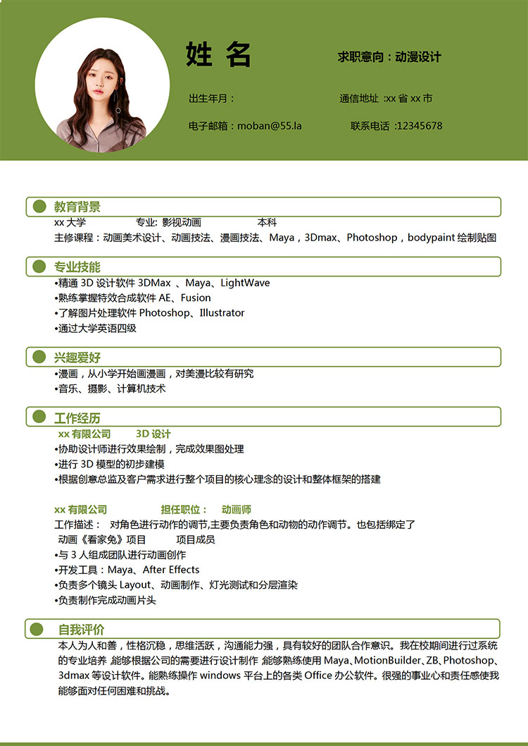 森林绿时尚风动漫设计师个人简历模板-1