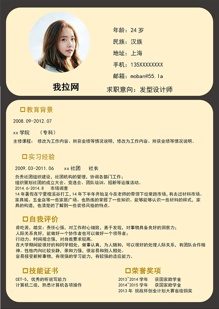 黄色精美风格发型设计师个人简历模板-1