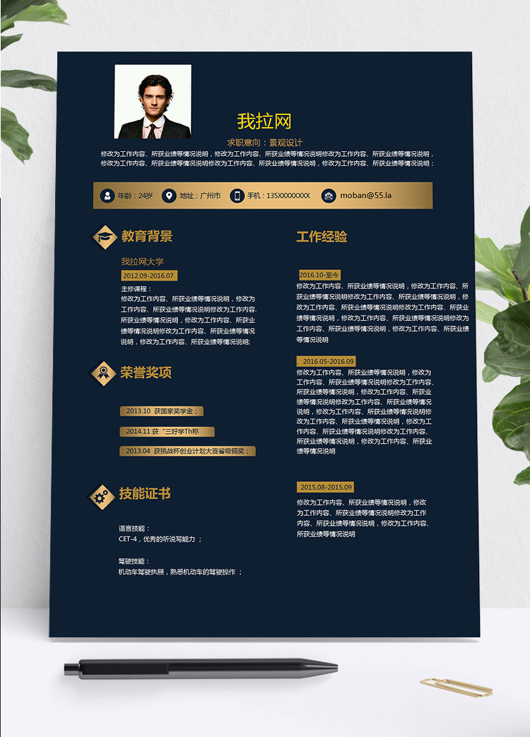 黑色唯美花蕊景观设计师个人简历模板