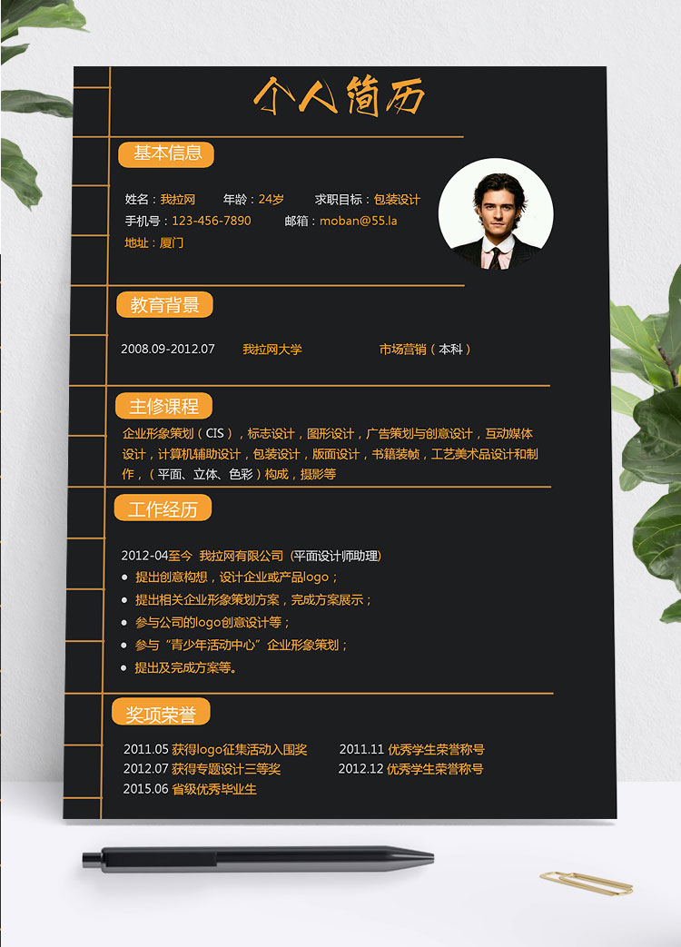 黑色系时尚风包装设计师个人简历模板