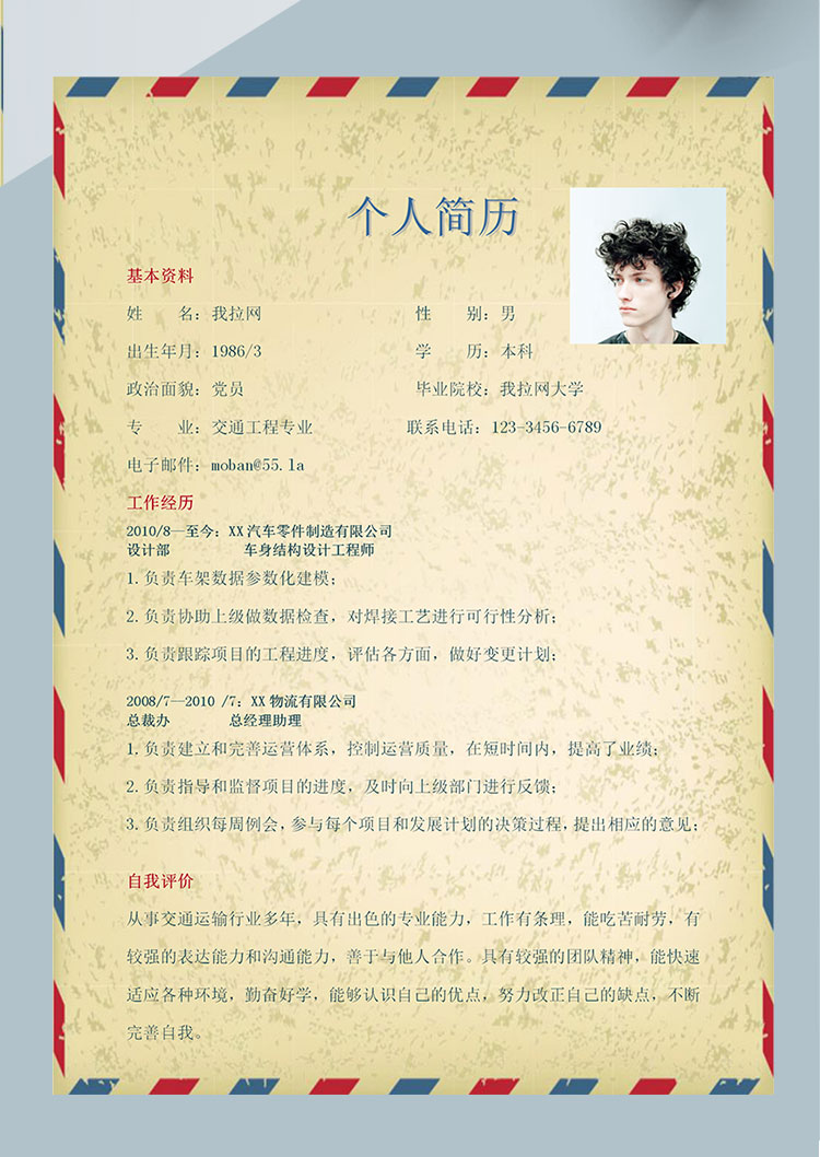 黄色系时尚风销售个人简历模板-1