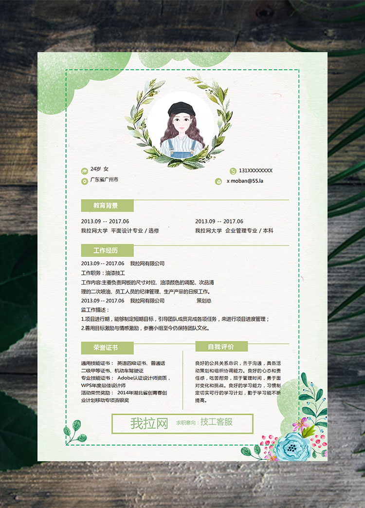 绿色系水彩唯美技工客服简历模板