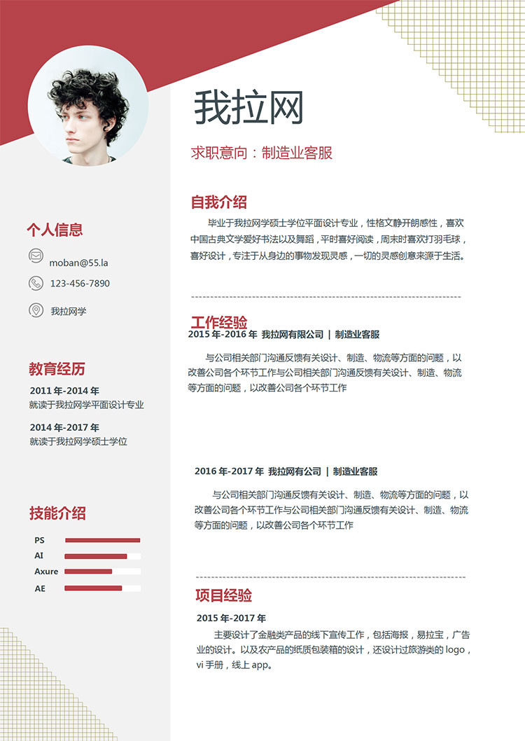 枣红色创意风制造业客服简历模板-1