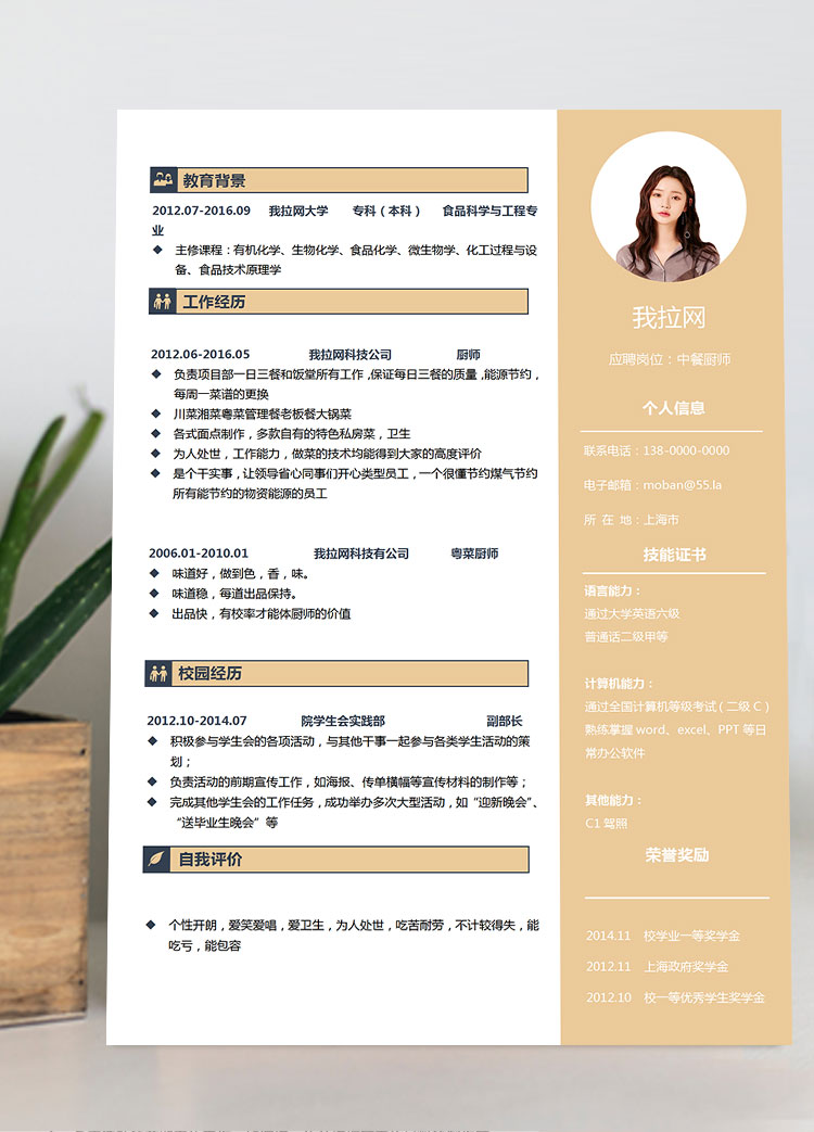 黄色创意风格中餐厨师简历模板