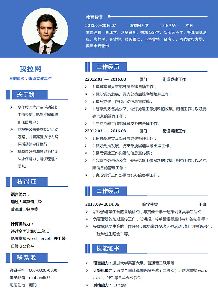 蔚蓝色简洁风街道党建工作简历模板-1