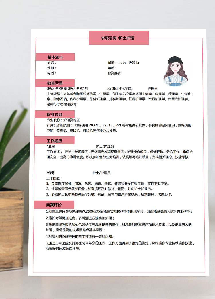 粉色系精美风护士护理简历模板