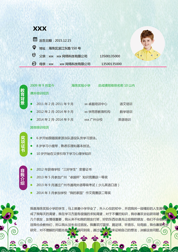多色花纹绚丽风小升初简历-1