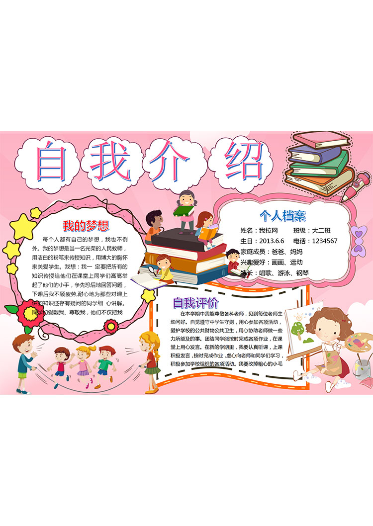 粉色插画可爱风幼儿自我介绍简历-1