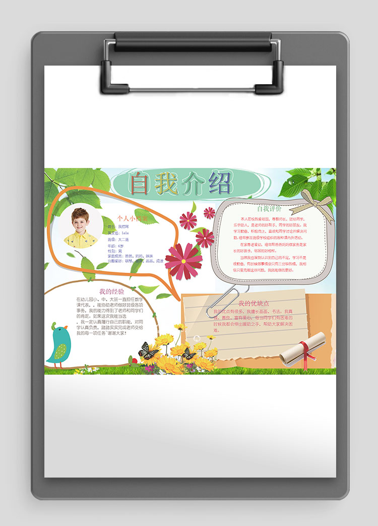 绿色插画大气幼儿自我介绍简历