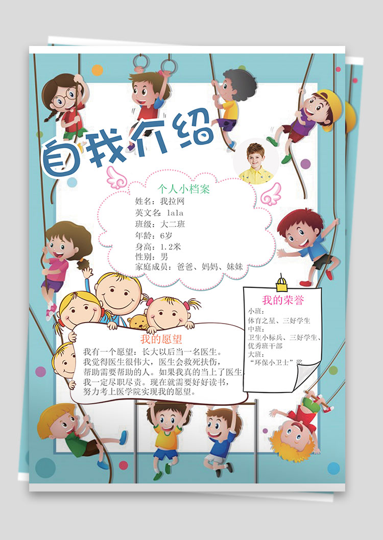 蓝色插画卡通风幼儿自我介绍简历-幼儿园简历模板素材