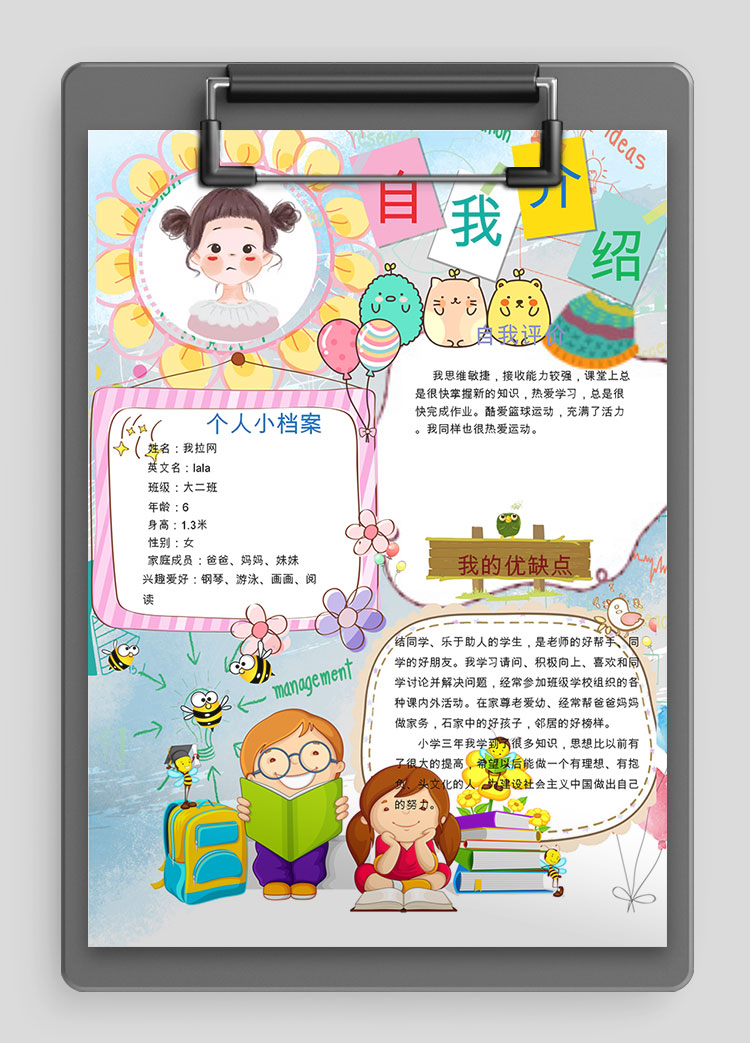 彩色插画简约风幼儿自我介绍简历