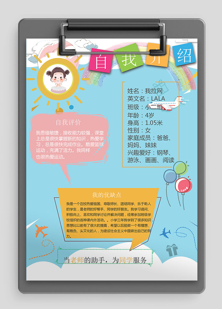 蓝色插画卡通风幼儿自我介绍简历