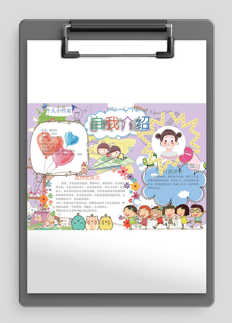 紫色插画卡通风自我介绍幼儿简历