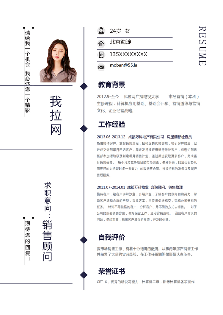 简洁商务风格销售顾问个人简历模板-1