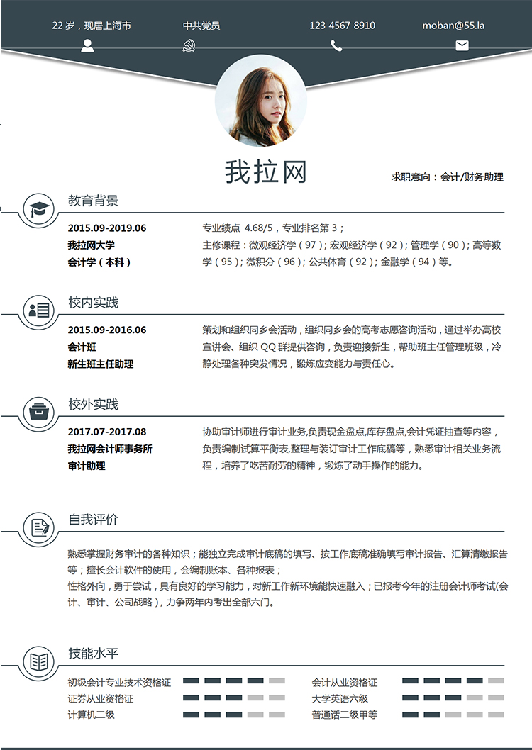 黑色大气简约风财务助理个人求职简历模板-1