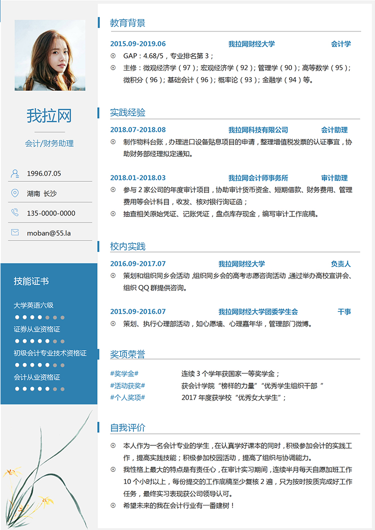 简约兰花中国风财务助理个人简历word模板-1