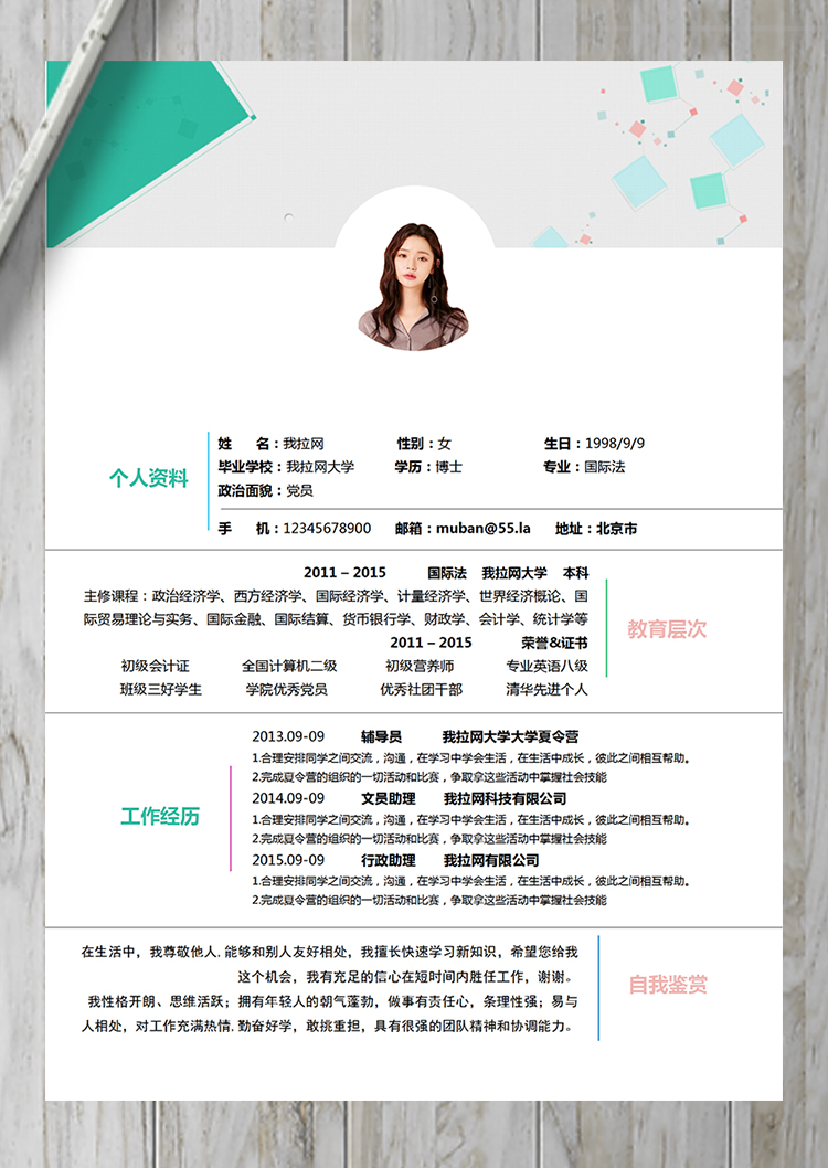 彩色活泼风大学辅导员行政文员简历-行政简历模板素材