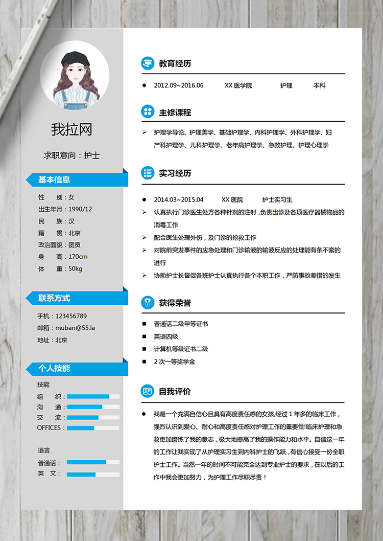 灰蓝色优雅护士医护人员简历-1
