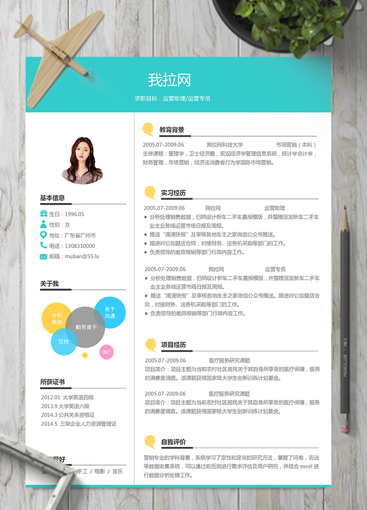 彩色活泼风格网站运营软件运营简历