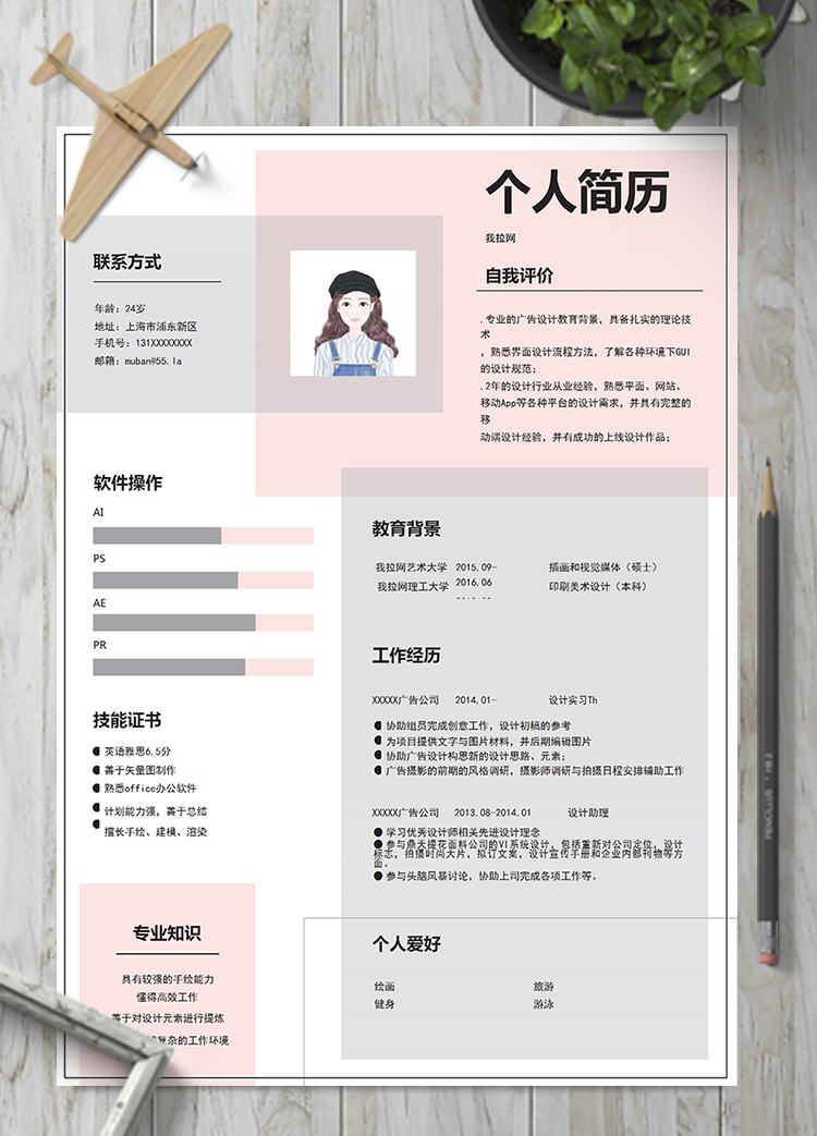精美通用粉灰色拼接网页设计师简历模板