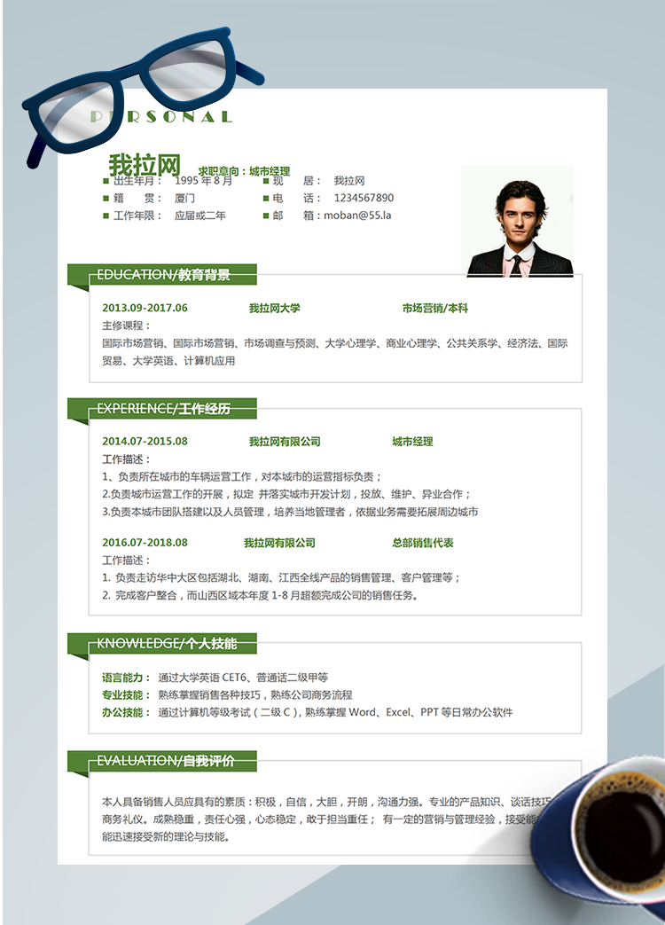 森林绿清新城市经理word简历模板